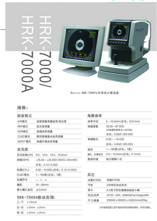HRK-7000A全自动电脑验光（18）5）.png