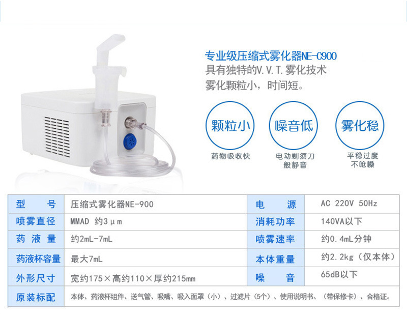 欧姆龙 医用 雾化器 ne-c900