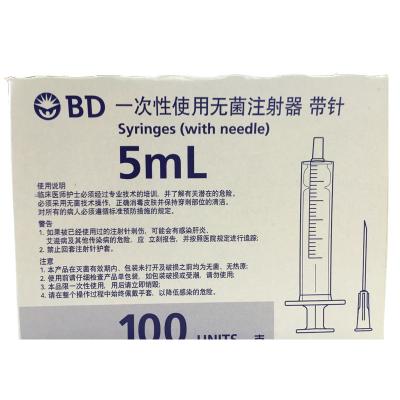 现货供应碧迪BD一次性使用无菌注射器 5ML医用注射器