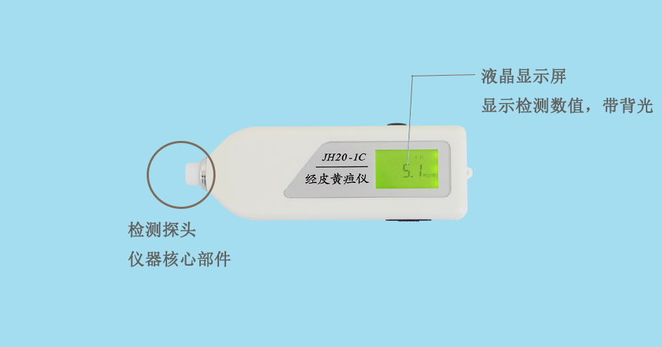 南京理工经皮黄疸仪JH20-1C3.png