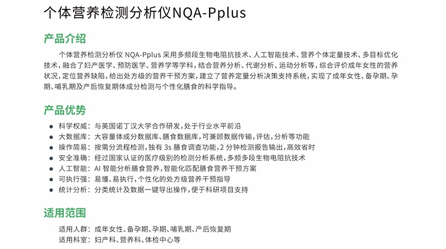 四海华辰NAQ-Pplus孕妇营养分析仪1.png