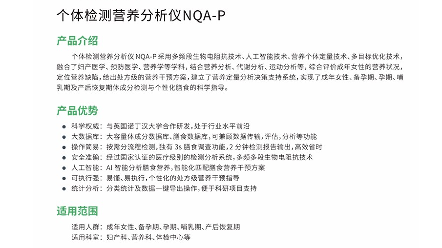 四海华辰NQA-P孕妇营养分析仪1.png
