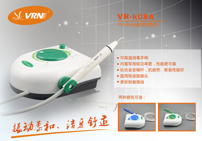 维润超声洁牙机VRN-K08A1.png