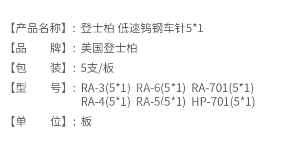 登士柏低速钨钢车针RA-701(51)2.png