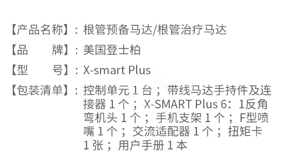 登士柏X-smartPlus根管预备马达根管治疗马达2.png