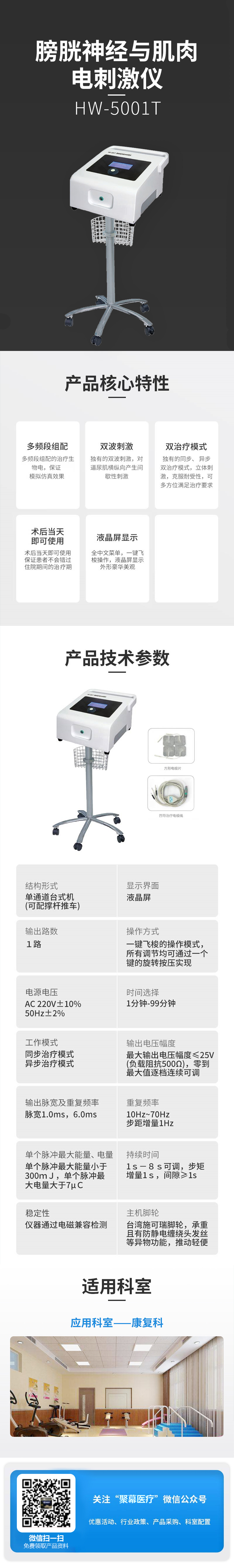 华伟Huawei 膀胱神经和肌肉电刺激仪 HW-5001T（便携式1通道）.jpg