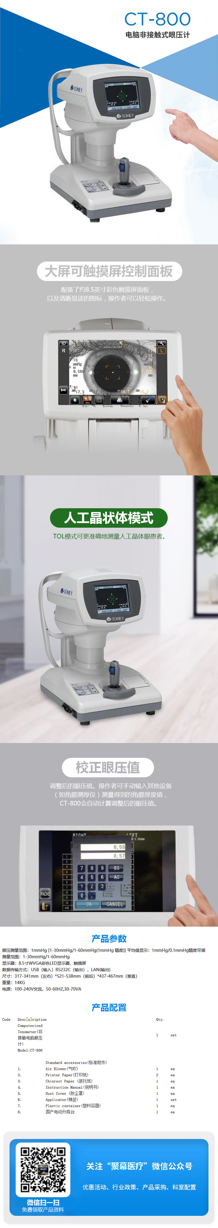 日本拓普康CT-800 电脑非接触式眼压计.jpg