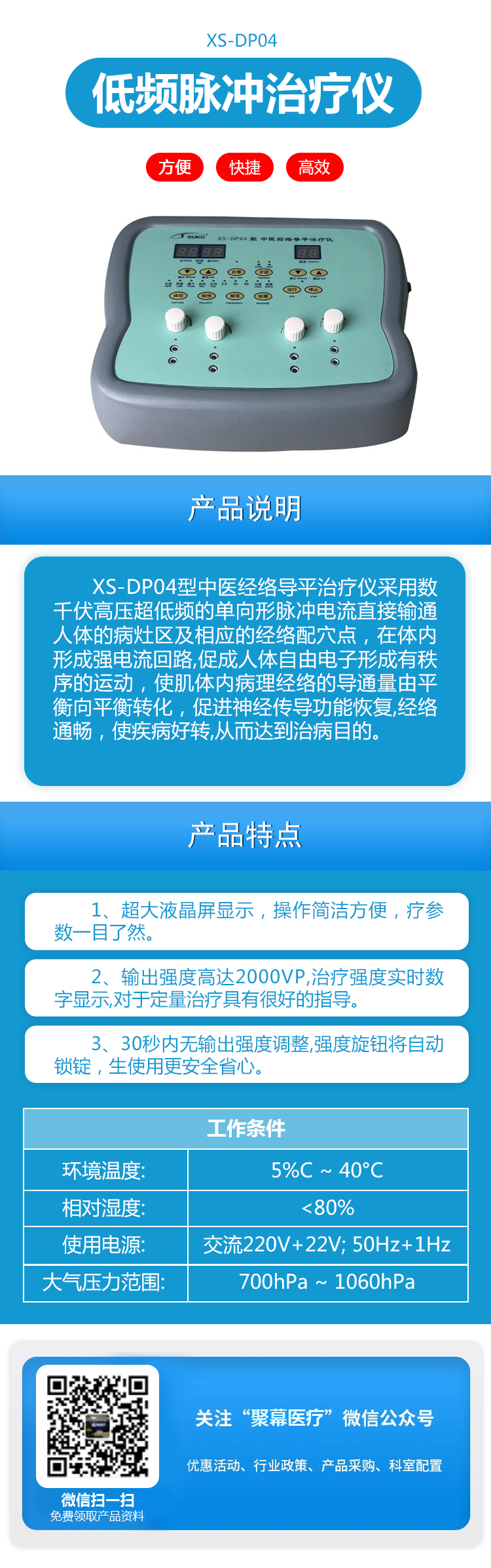 中医经络导平治疗仪XS-DP04型低频脉冲治疗仪.jpg