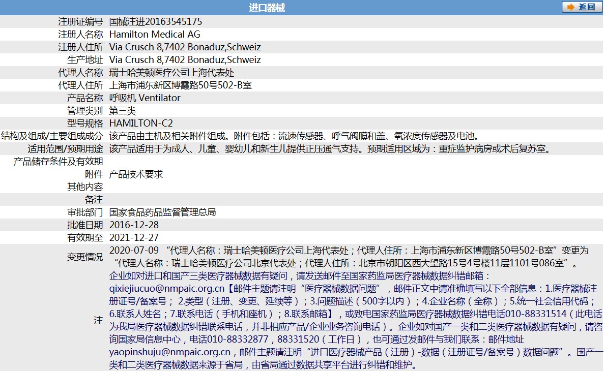 哈美顿hamiltonc2呼吸机