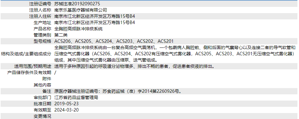 苏械注准20192090275.png