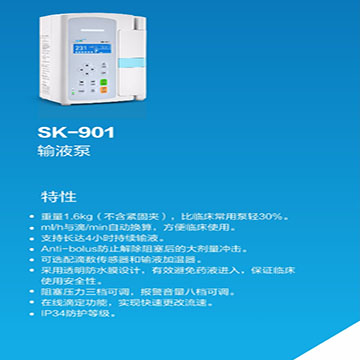 输液泵 sk-901