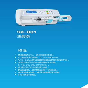 注射泵 sk-801