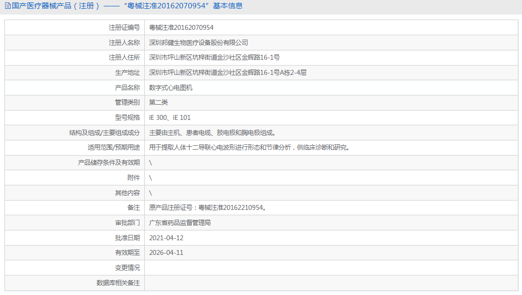 iE 101数字式心电图机1.png