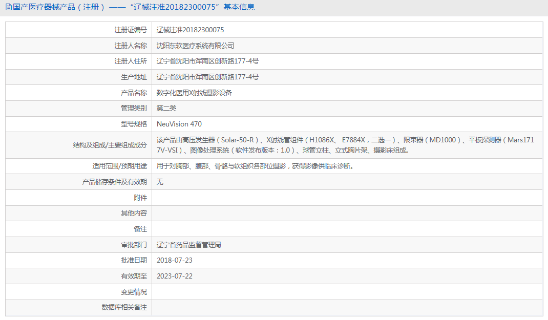 数字化医用X射线摄影设备NeuVision 4701.png