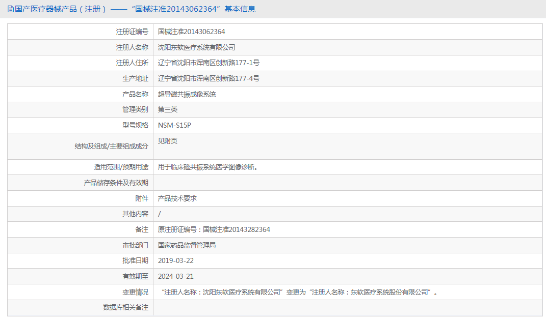 NSM-S15P超导磁共振成像系统1.png