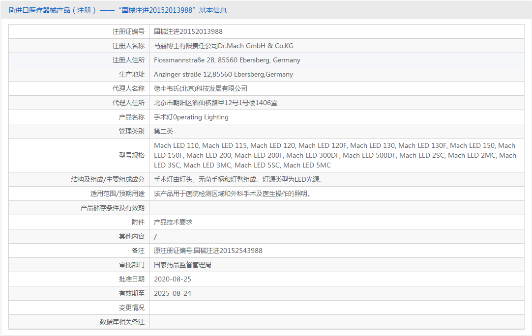 Mach LED130F批号.png