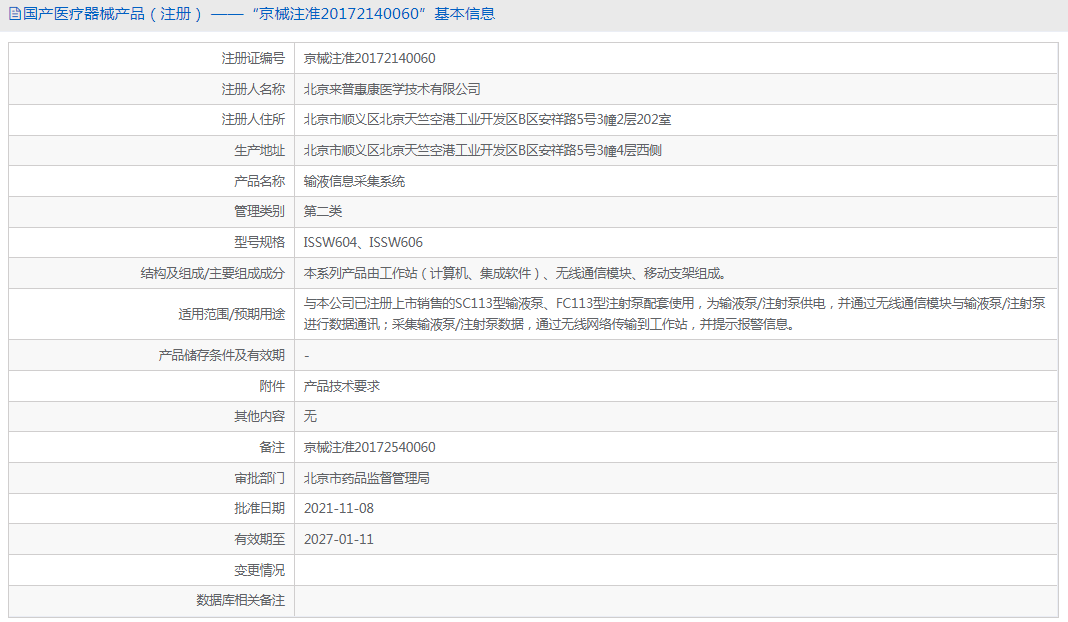 ISSW606输液信息采集系统1.png