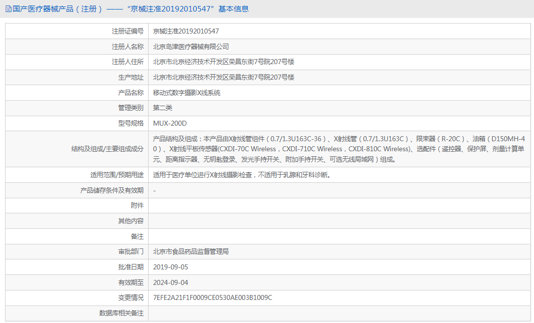 MUX-200D移动式数字摄影X线系统1.png