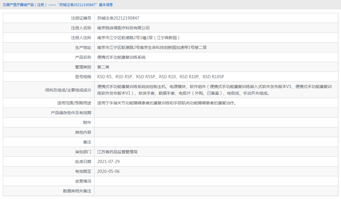 RSD R10SP康复训练系统1.png