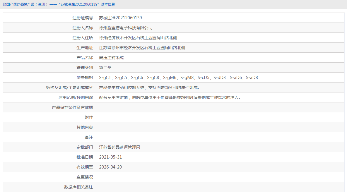 S-gM8高压注射系统1.png