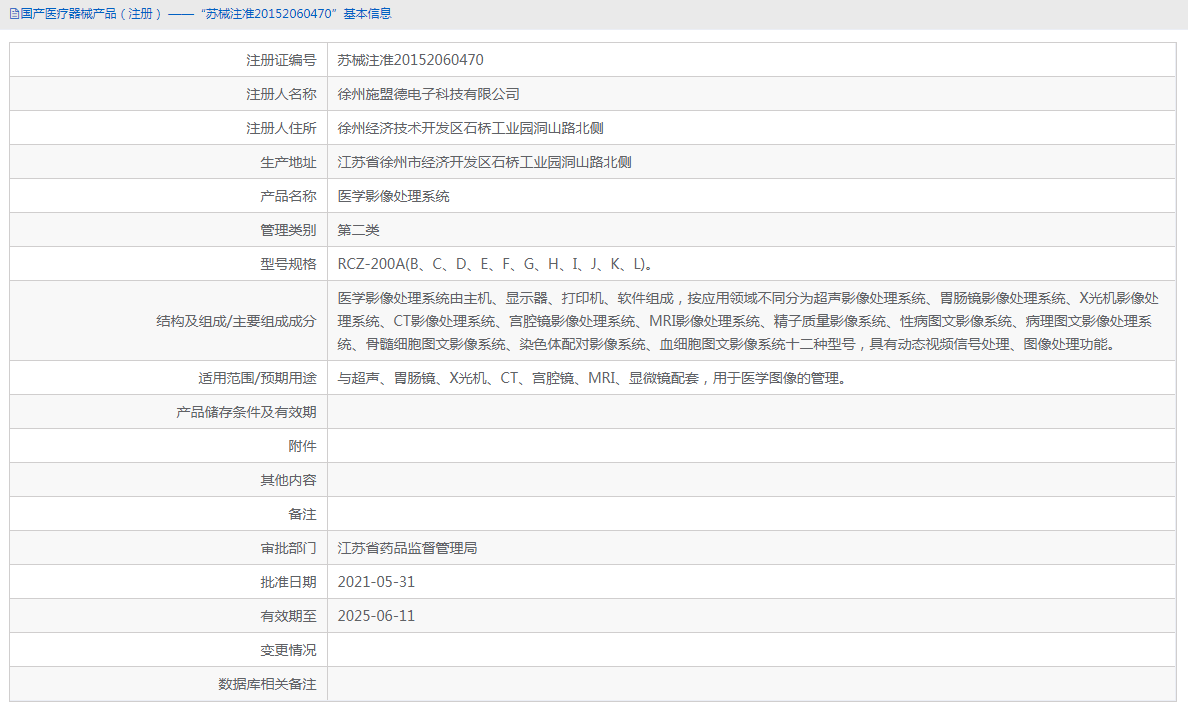 RCZ-200c医学影像处理系统1.png