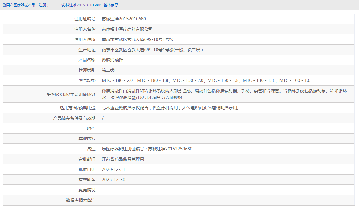 MTC－130－1.8微波消融针1.png