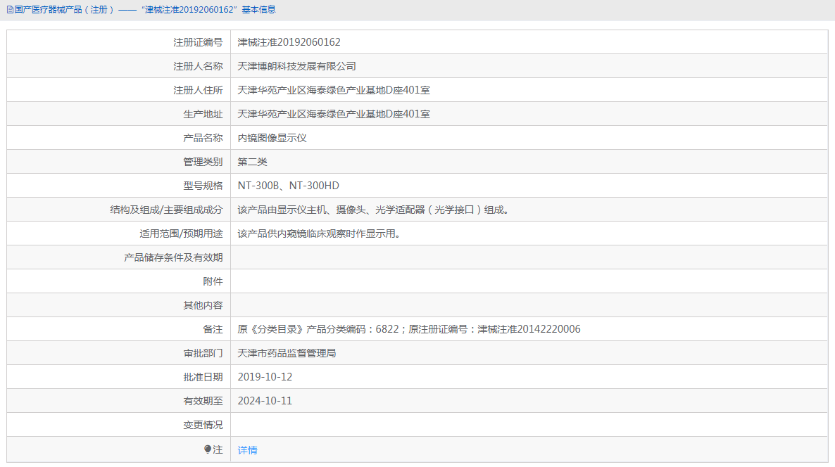 NT-300HD内镜图像显示仪1.png