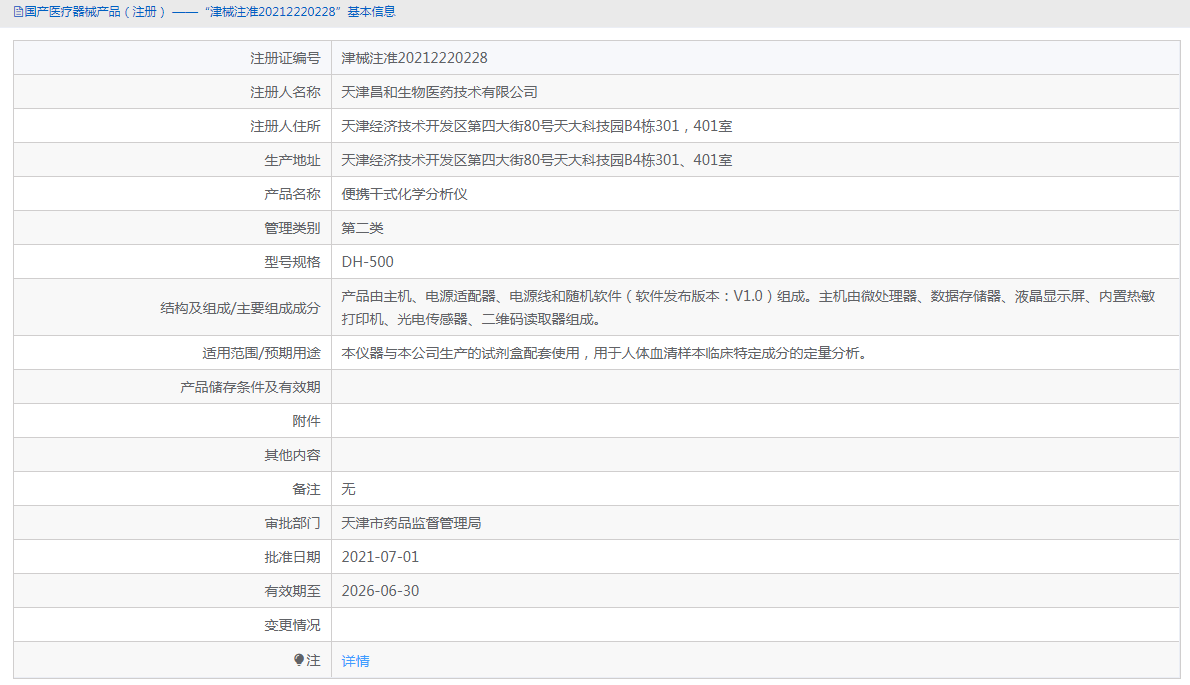 DH-500便携干式化学分析仪1.png