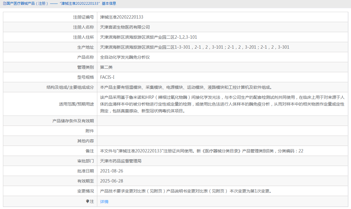 FACIS-I全自动化学发光酶免分析仪1.png