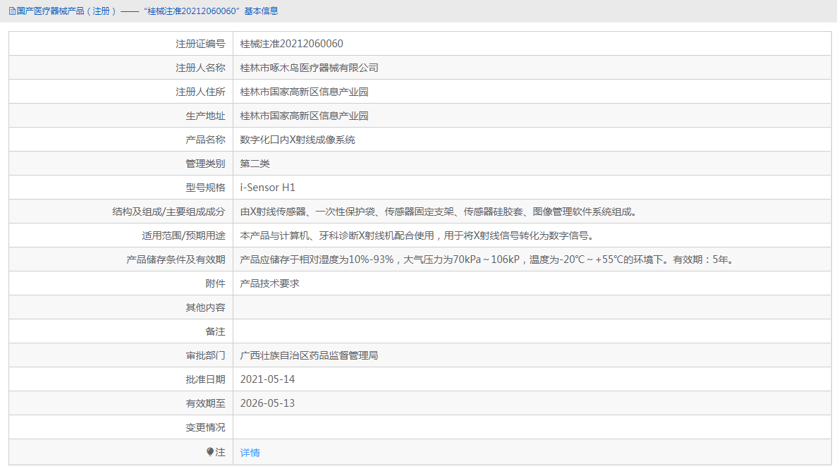 i-Sensor H1X射线成像系统1.png