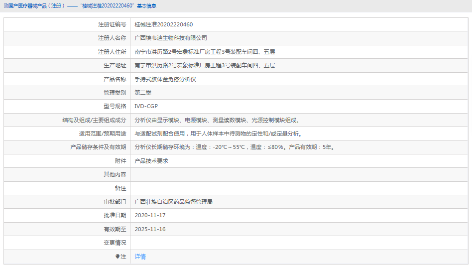 IVD-CGP手持式胶体金免疫分析仪1.png