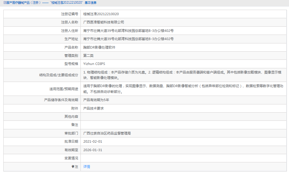 Yizhun CDIPS胸部DR影像处理软件1.png