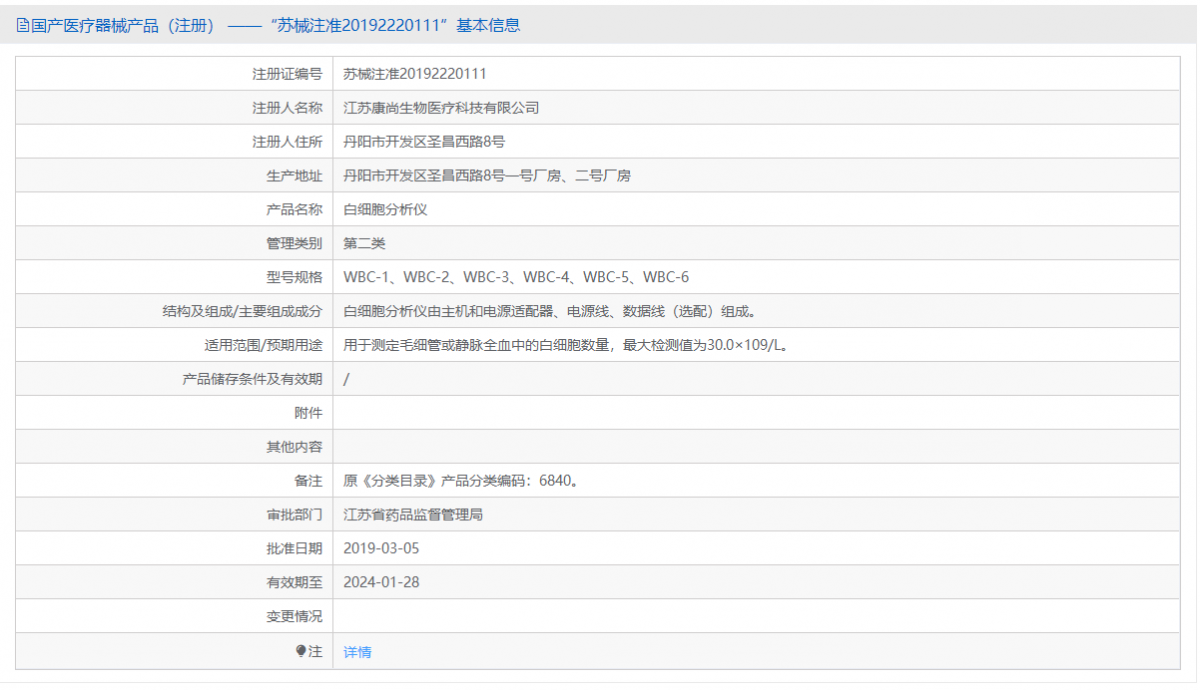 WBC-1批号.png