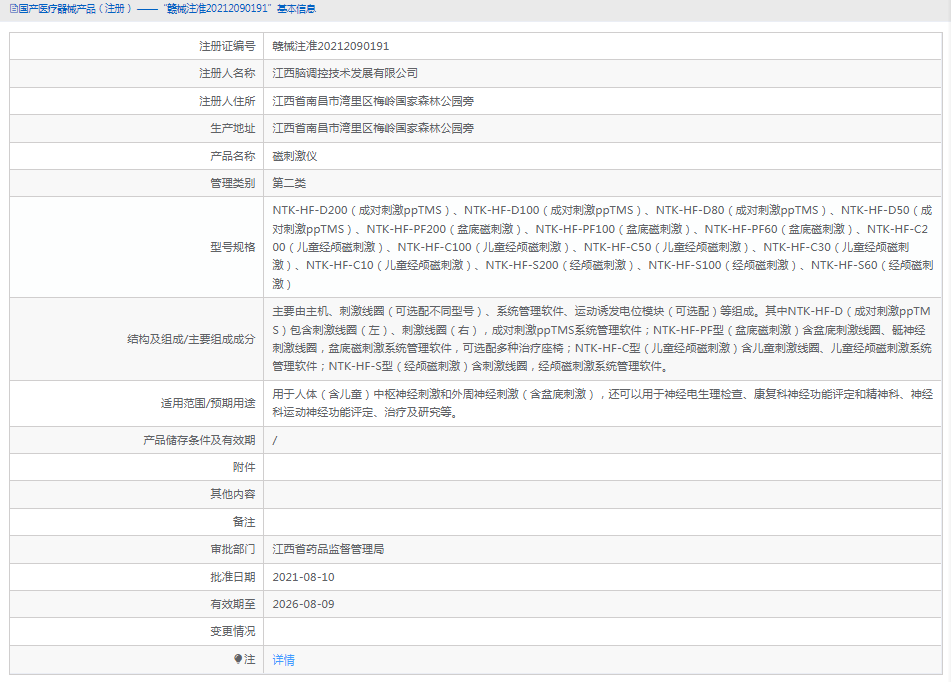 NTK-HF-PF100（盆底磁刺激）磁刺激仪1.png