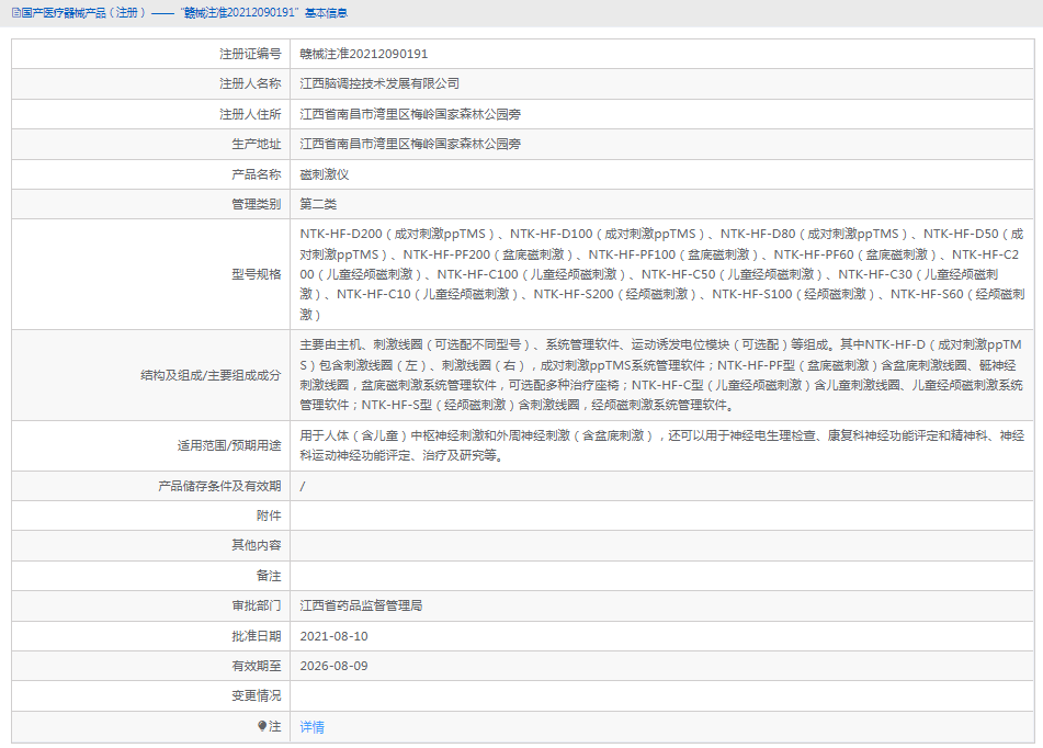 NTK-HF-C型磁刺激仪（儿童经颅磁刺激）1.png