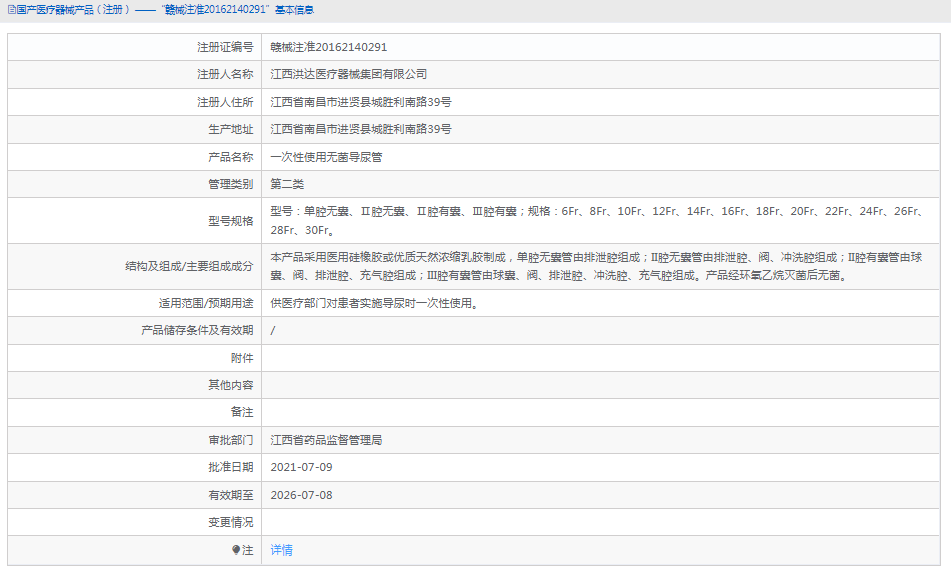 22Fr***次性使用无菌导尿管1.png