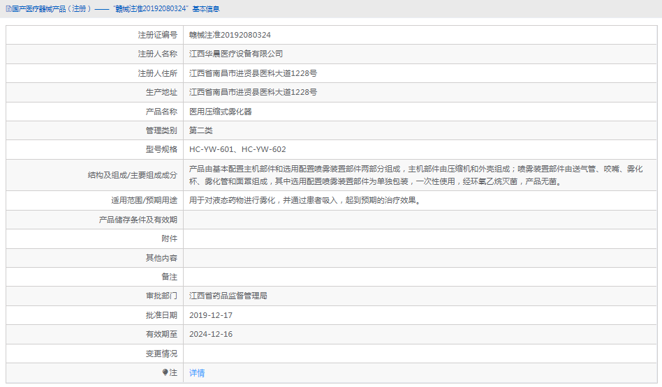 HC-YW-602医用压缩式雾化器1.png