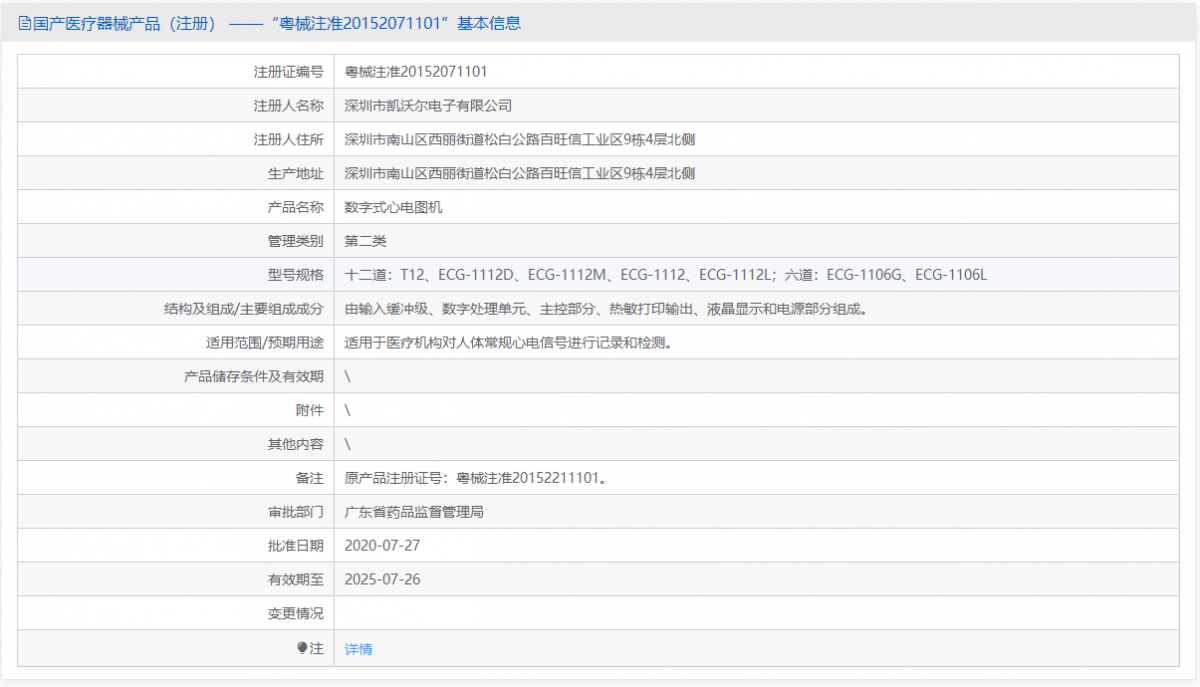 ECG-1112L批号.png