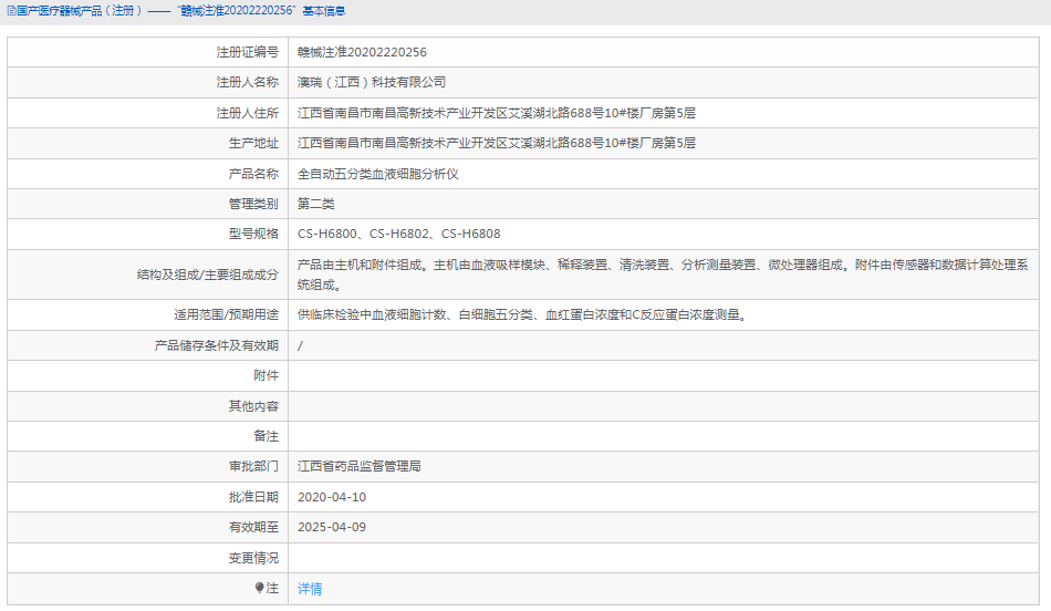 CS-H6800全自动五分类血液细胞分析仪1.png