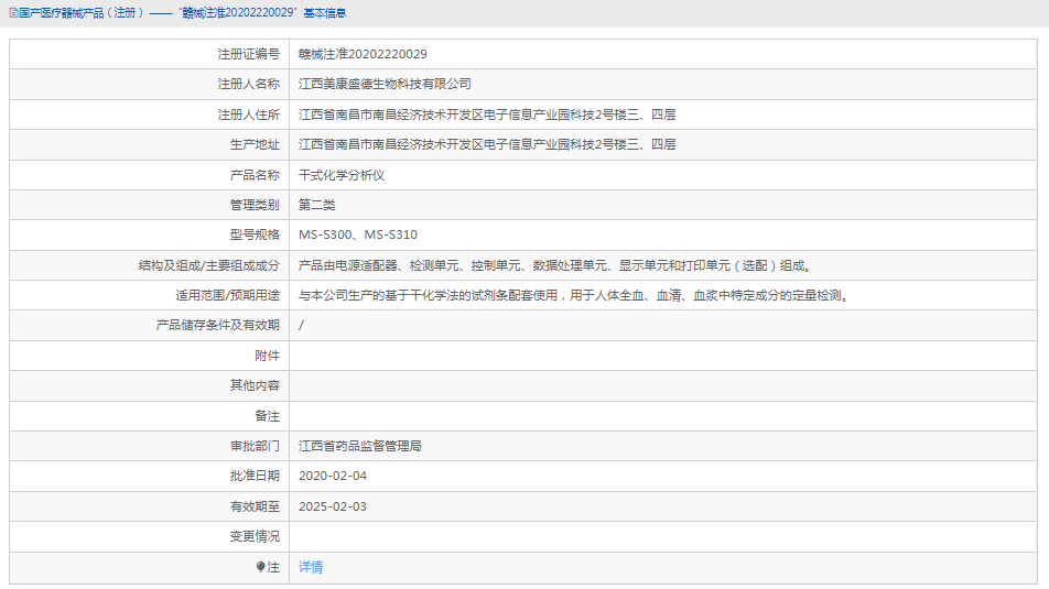 干式化学分析仪MS-S3101.png