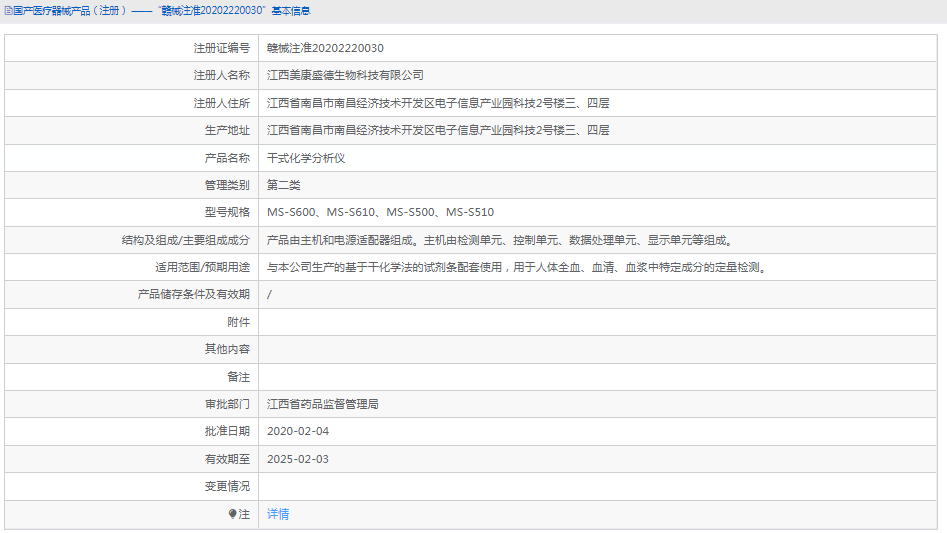 MS-S610干式化学分析仪1.png