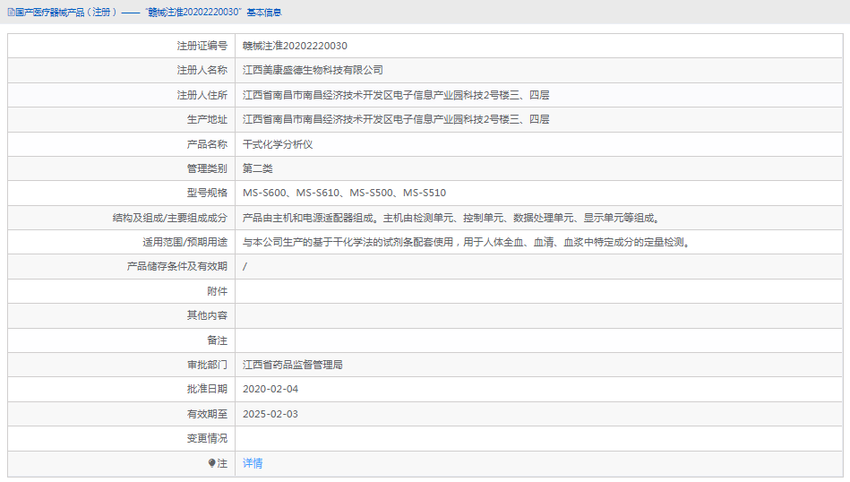 干式化学分析仪MS-S5101.png