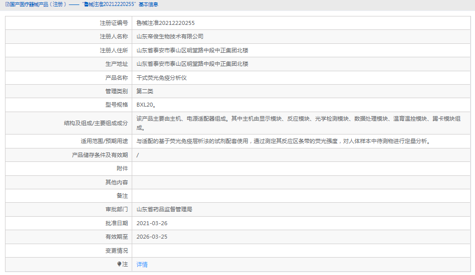 BXL20干式荧光免疫分析仪1.png