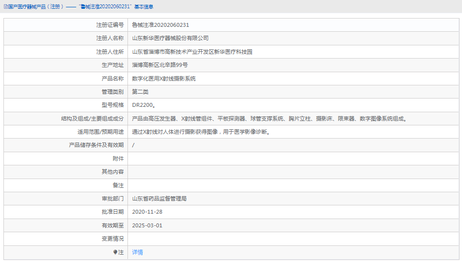 DR2200数字化医用X射线摄影系统1.png