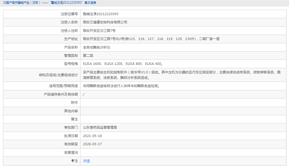 全自动酶免分析仪ELISA 16001.png