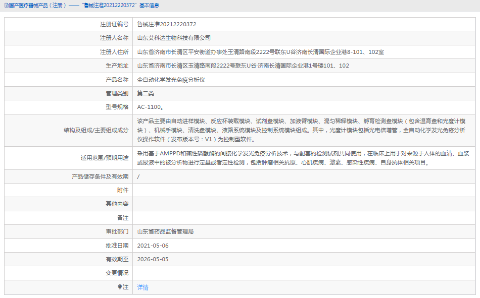 AC-1100全自动化学发光免疫分析仪1.png