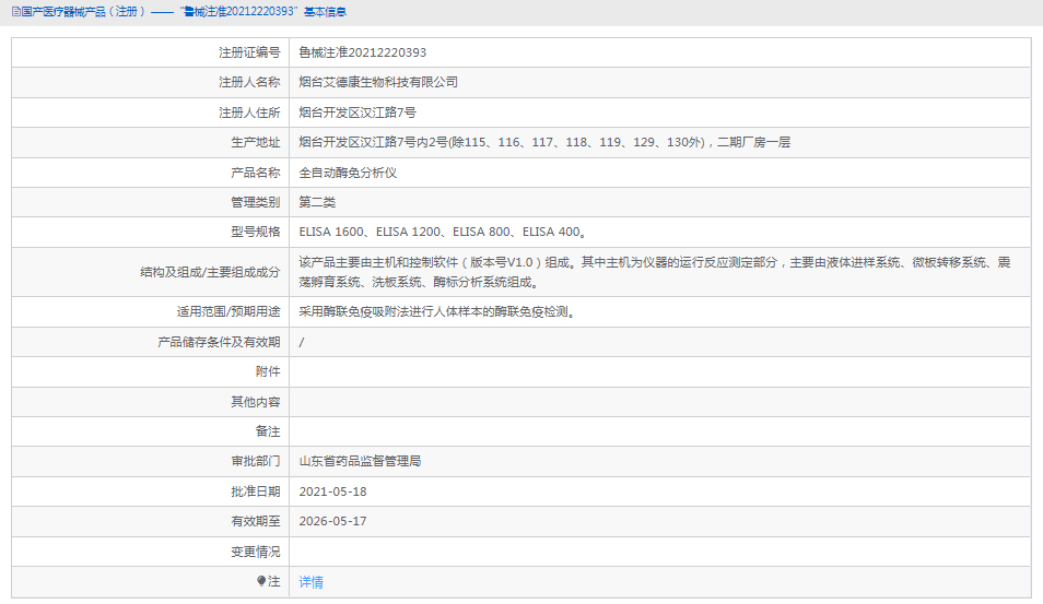 全自动酶免分析仪ELISA 8001.png