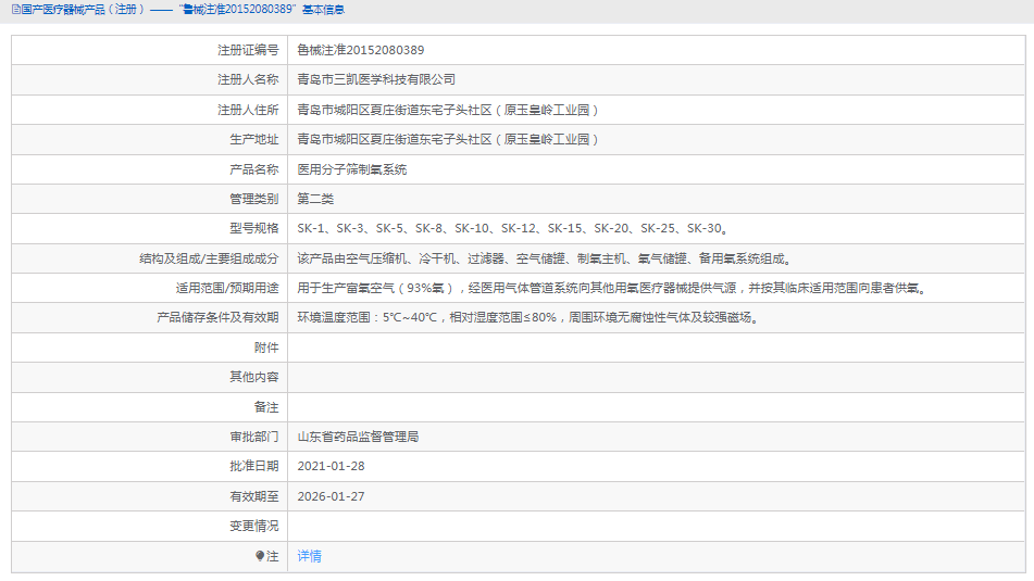 SK-12医用分子筛制氧系统1.png