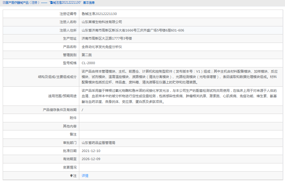 CL-2000全自动化学发光免疫分析仪1.png