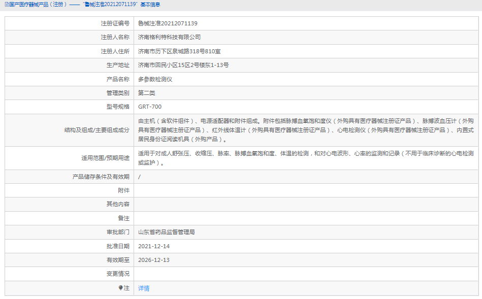 GRT-700多参数检测仪1.png